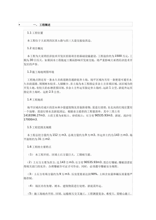 回填碾压方案参考