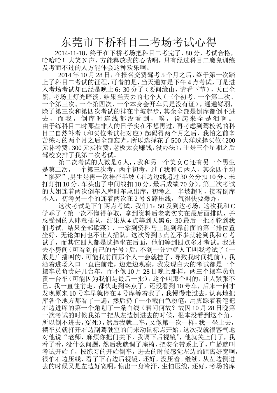 东莞市下桥科目二考场考试心得_第1页