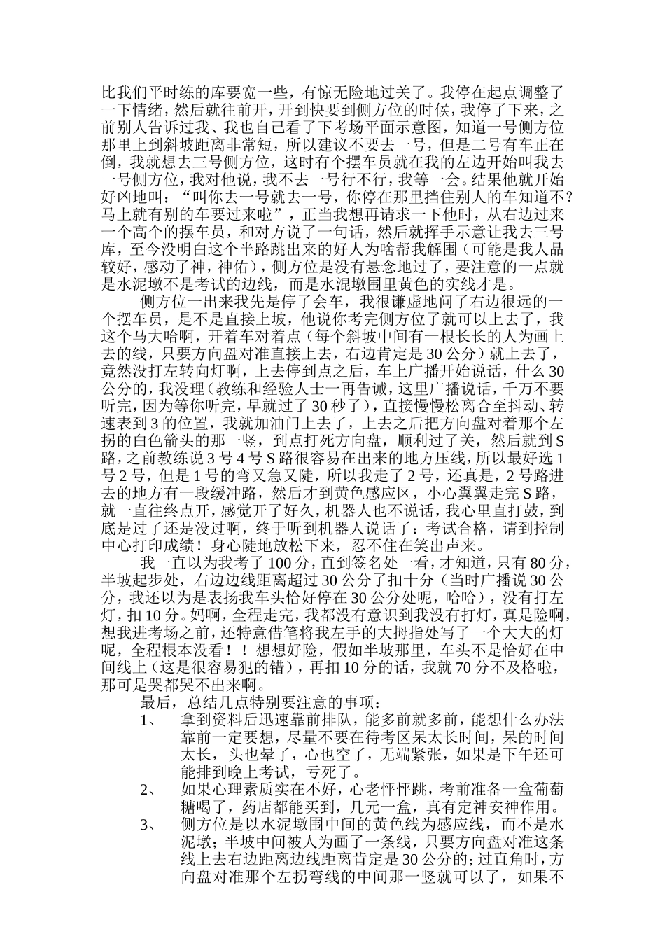 东莞市下桥科目二考场考试心得_第2页