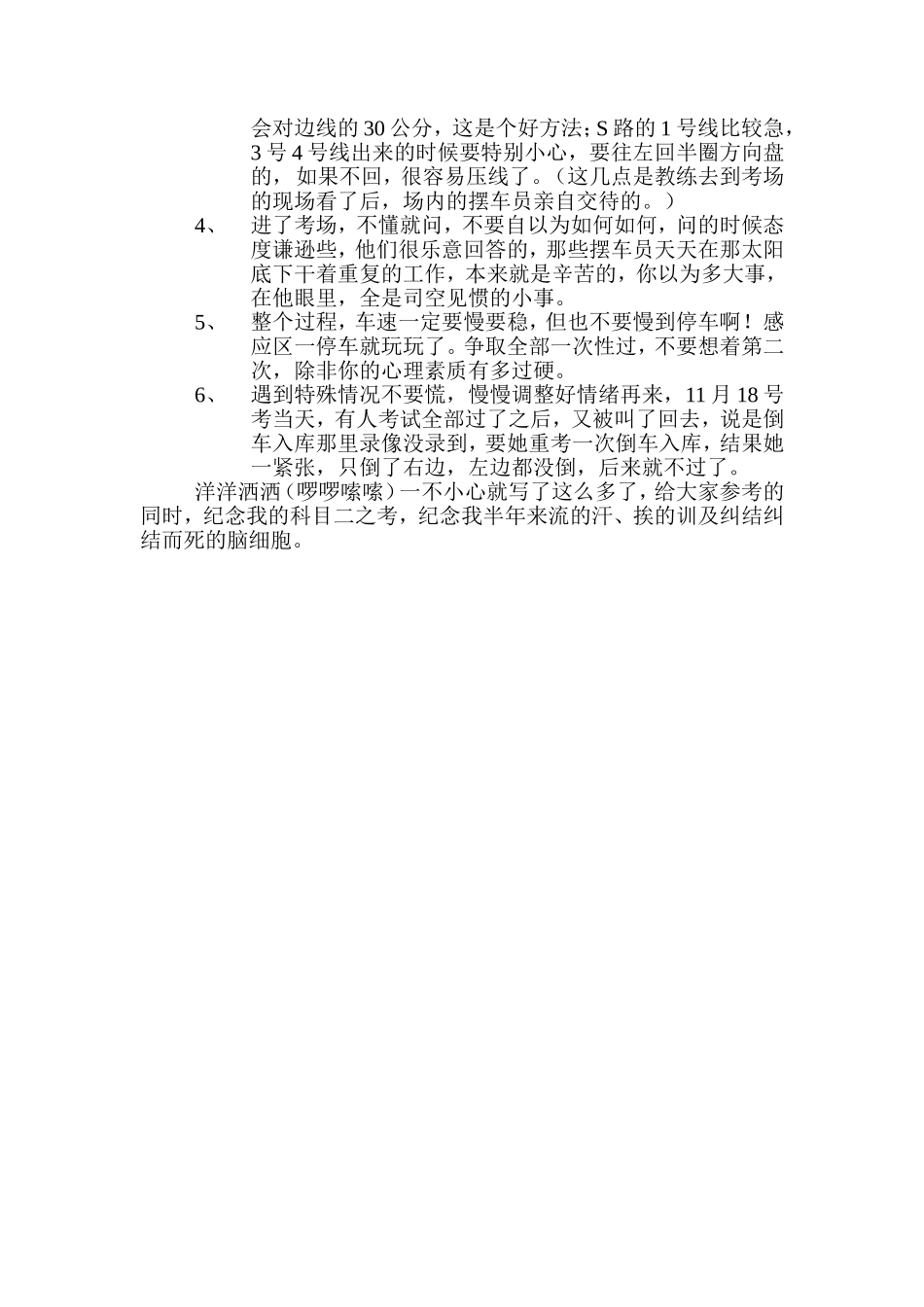 东莞市下桥科目二考场考试心得_第3页
