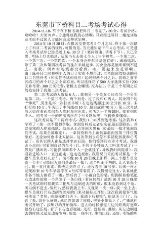 东莞市下桥科目二考场考试心得