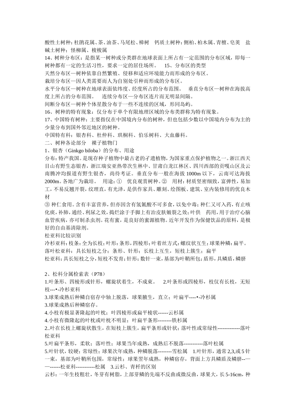 树木学复习资料_第2页