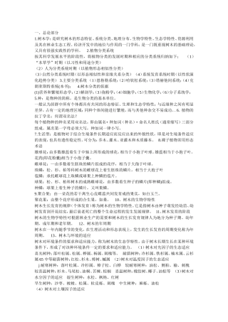 树木学复习资料
