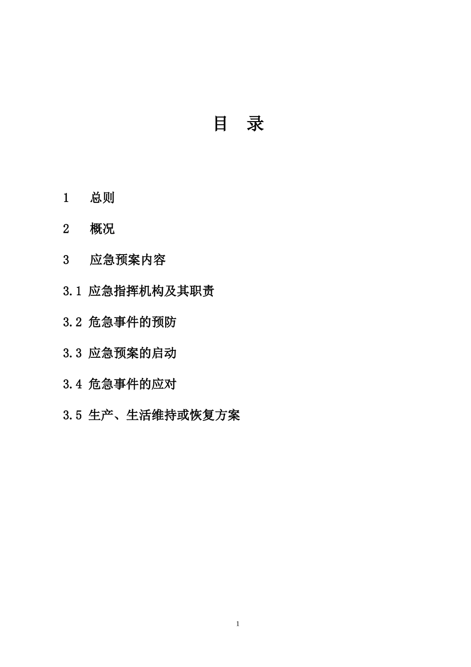 异常低温应急预案_第2页