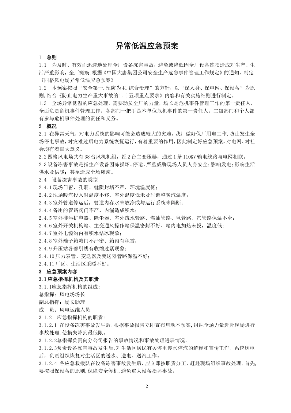 异常低温应急预案_第3页