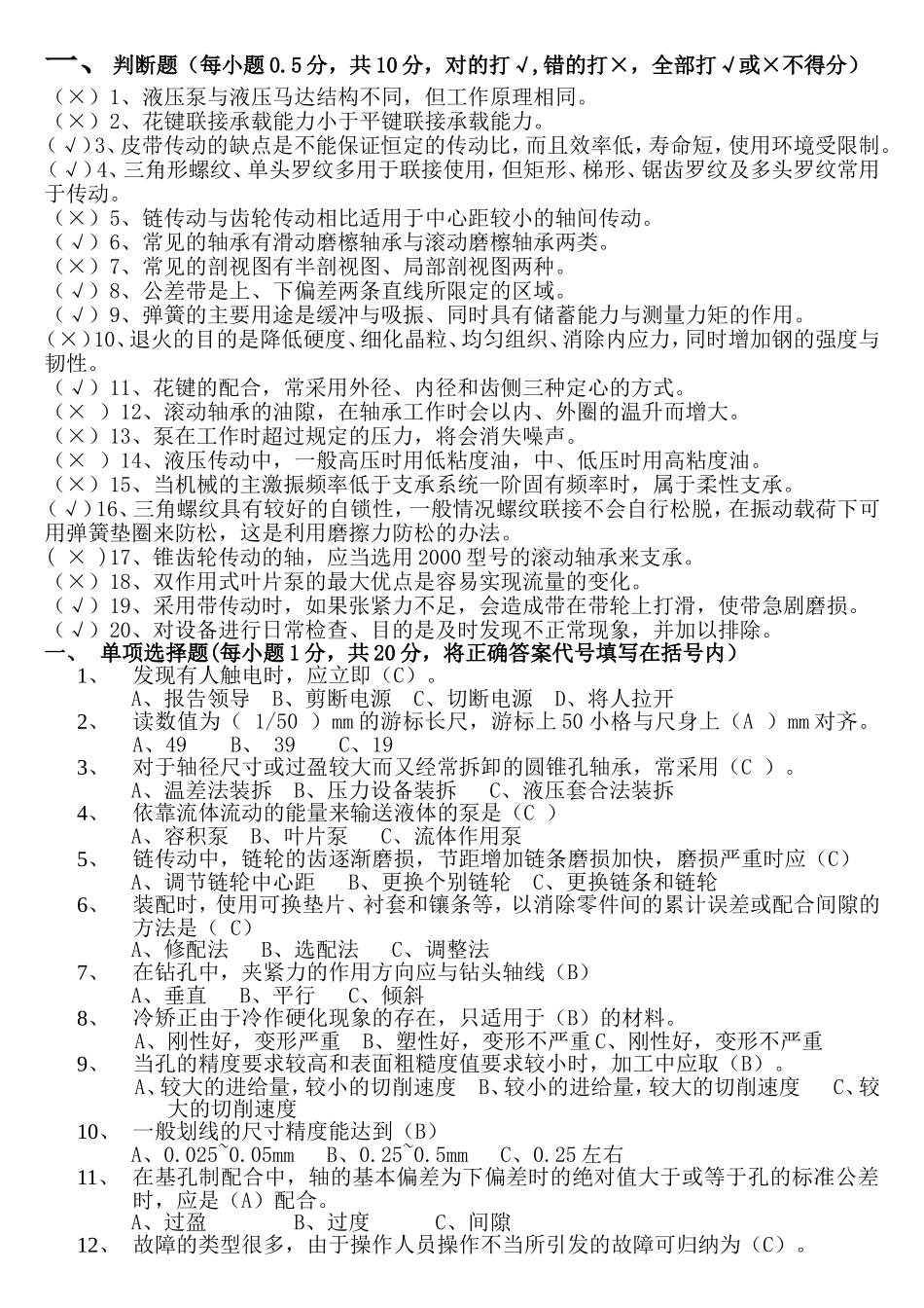 钳工测试试题(附答案)_第1页