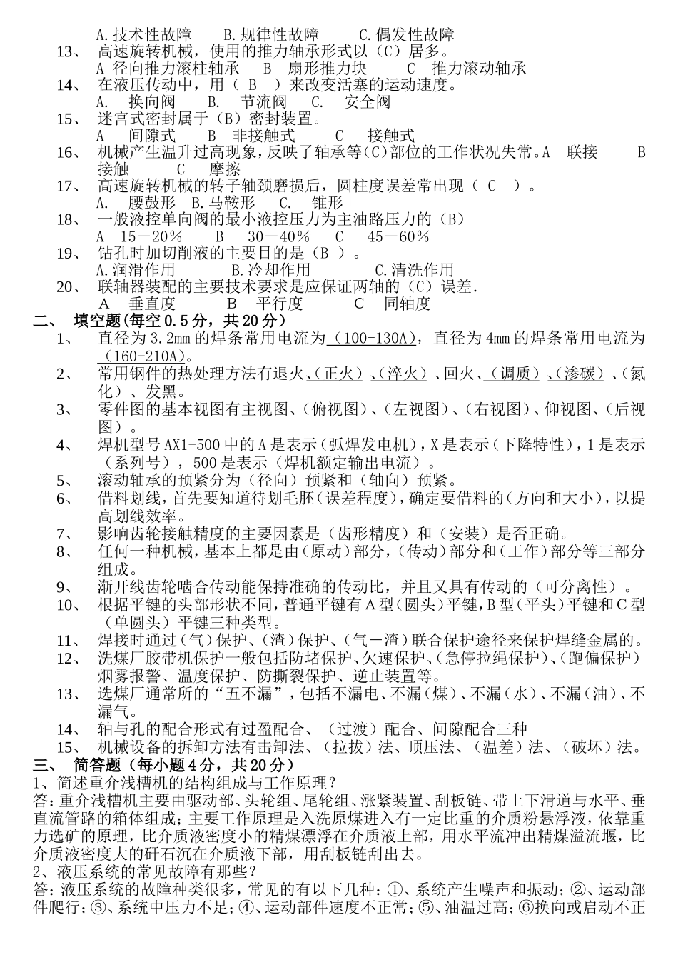 钳工测试试题(附答案)_第2页