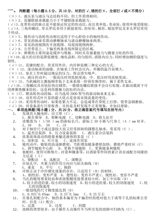 钳工测试试题(附答案)