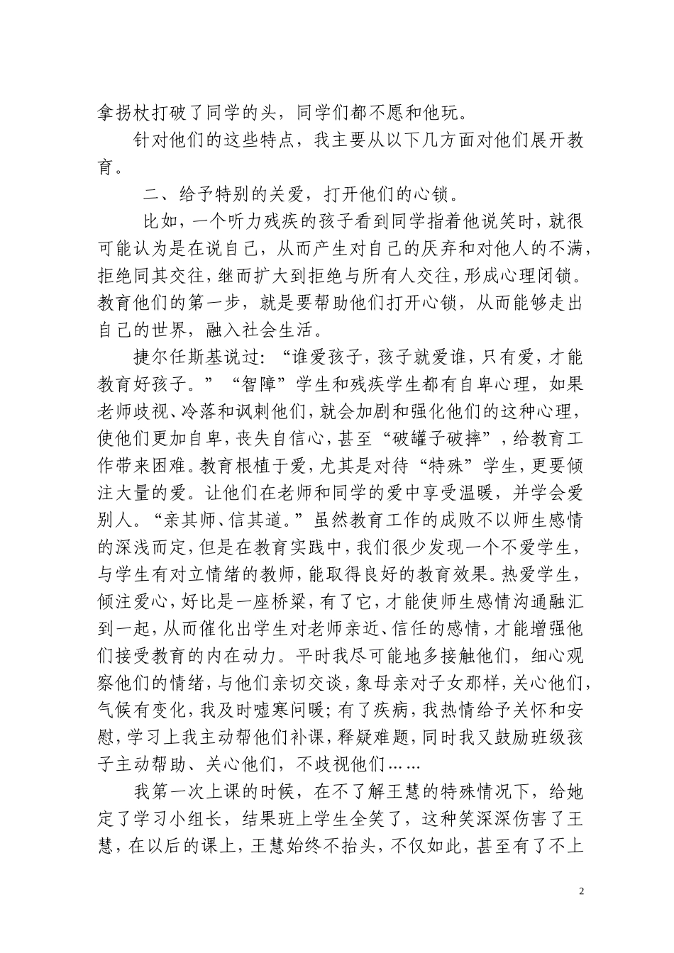 用爱为残疾孩子撑起一片蓝天_第2页