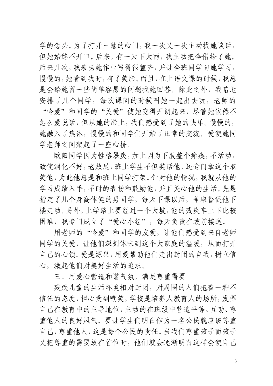 用爱为残疾孩子撑起一片蓝天_第3页