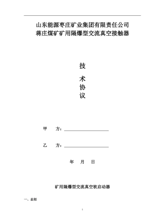 振源QJR-315软启动器技术要求及协议