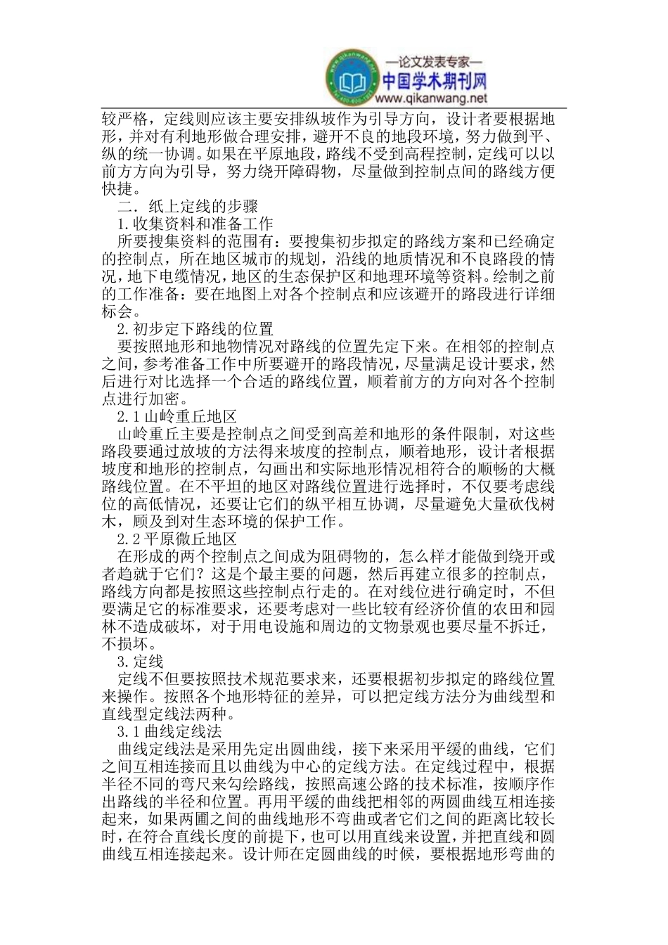高速公路线形设计中的纸上定线法_第2页