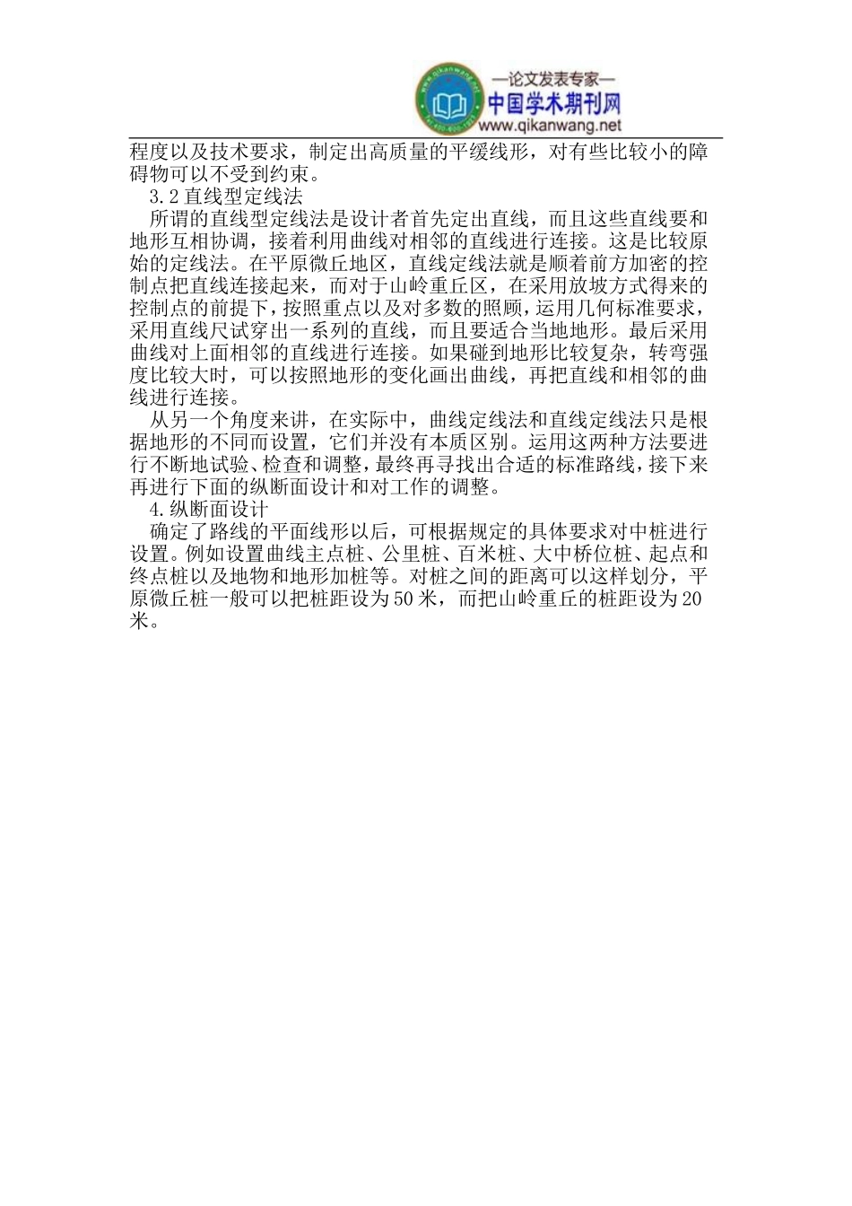 高速公路线形设计中的纸上定线法_第3页