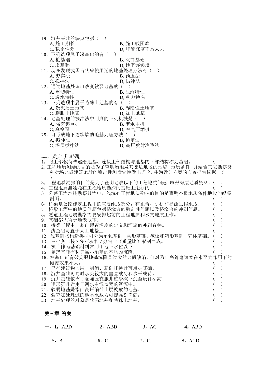 土木工程概论基础工程试题与答案_第2页