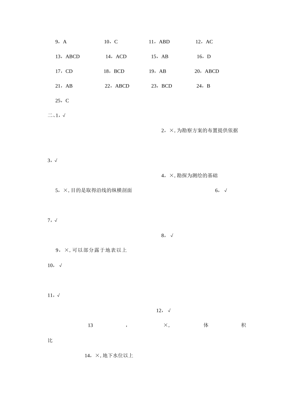 土木工程概论基础工程试题与答案_第3页
