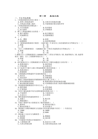 土木工程概论基础工程试题与答案