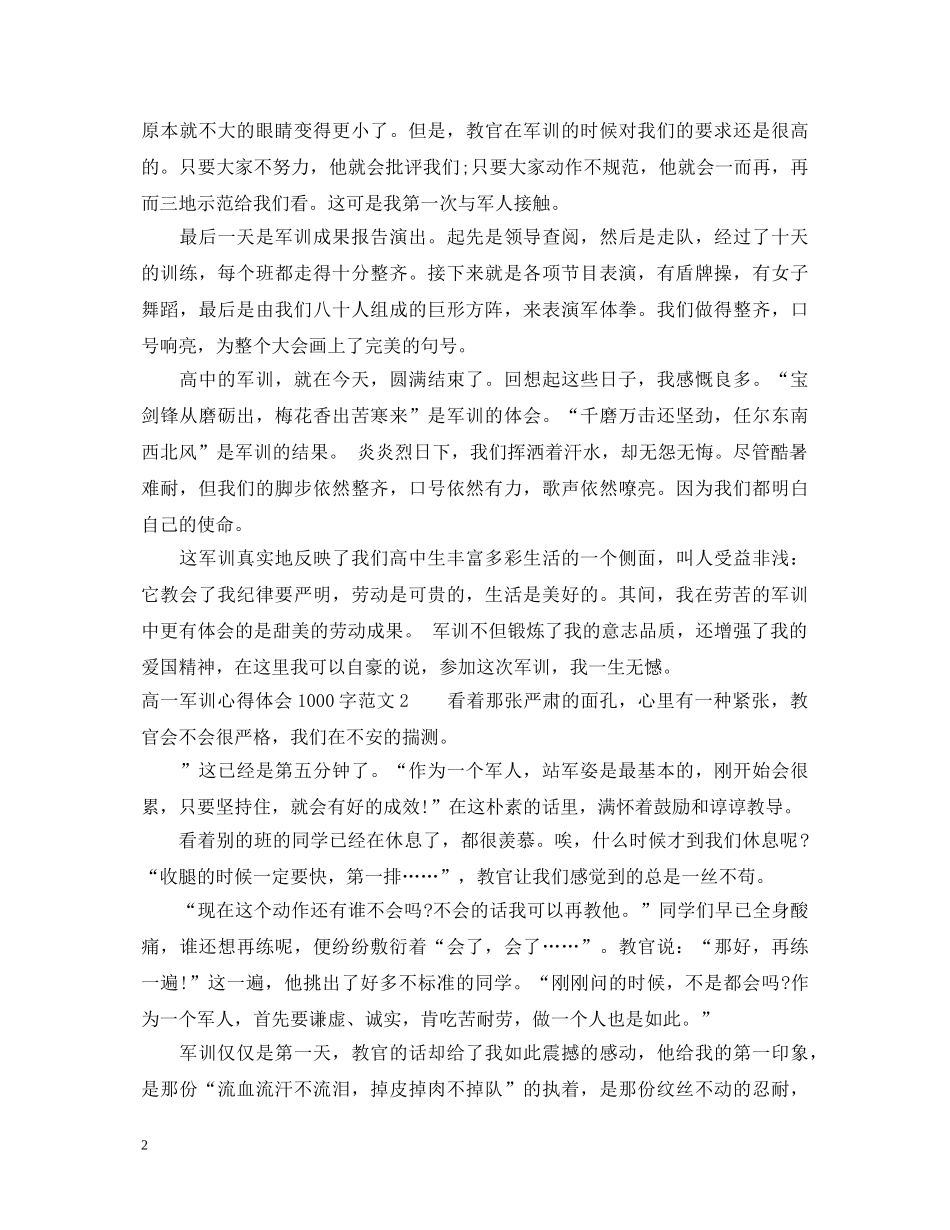 高一军训心得体会模板1000字范文 _第2页