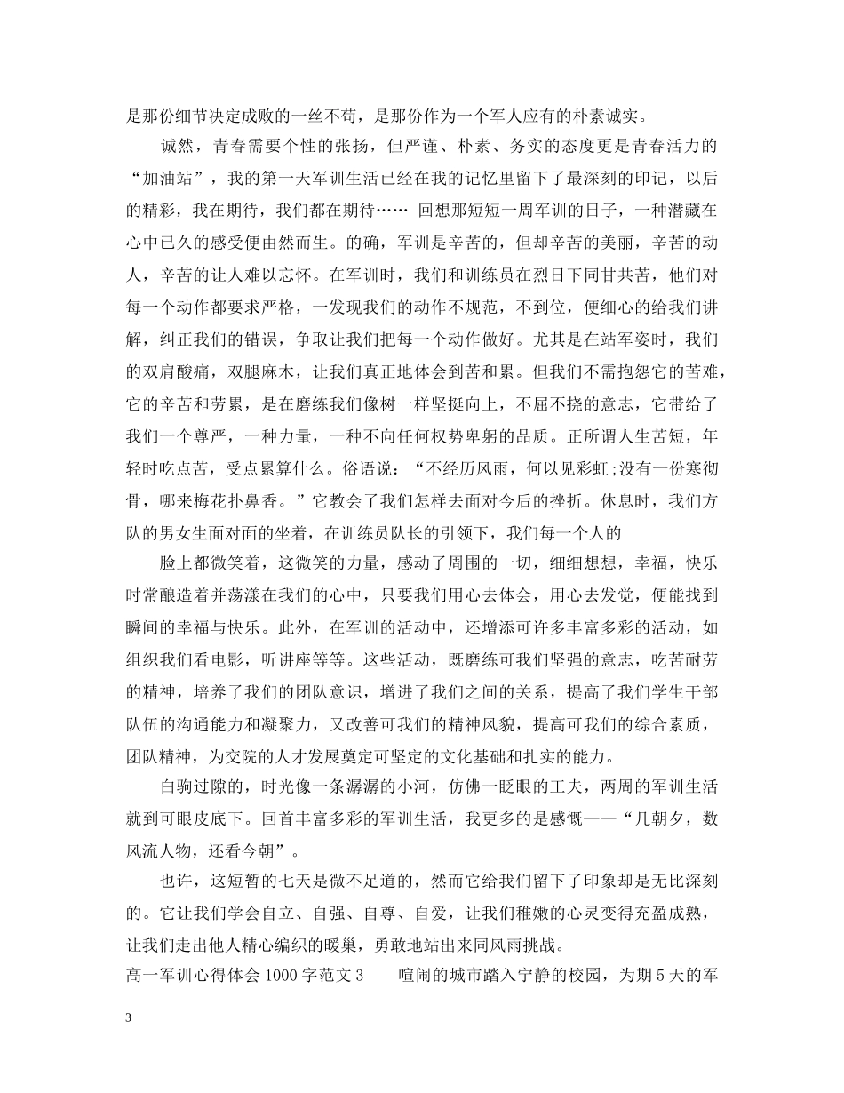 高一军训心得体会模板1000字范文 _第3页