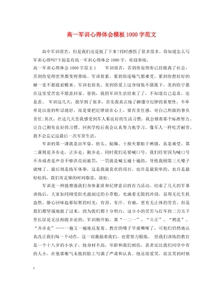 高一军训心得体会模板1000字范文 