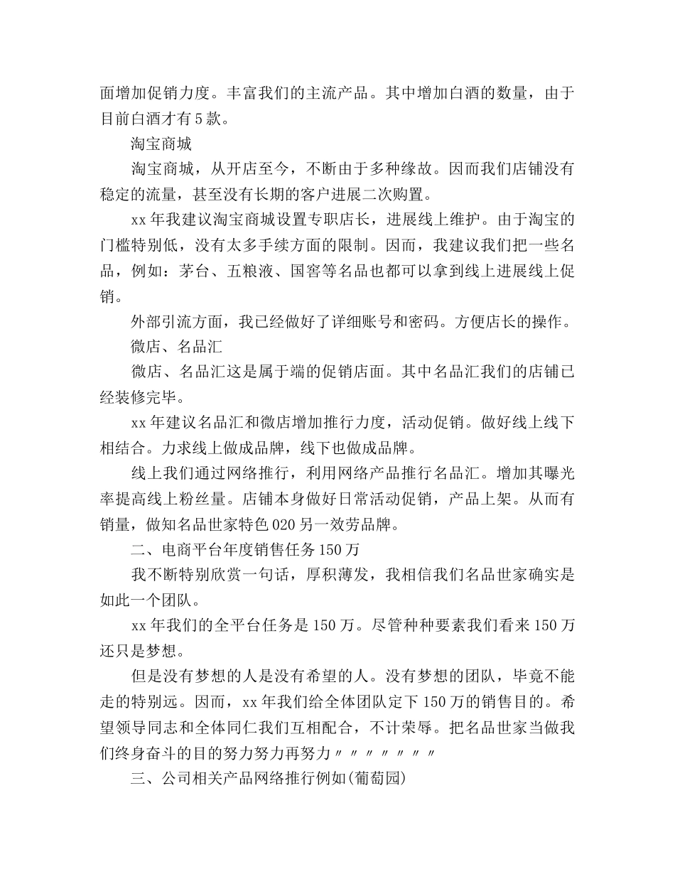 电子商务专员个人工作参考计划范文 _第2页