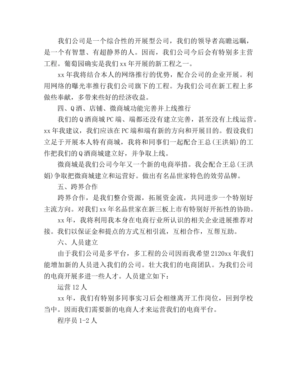 电子商务专员个人工作参考计划范文 _第3页