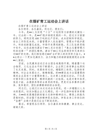 在煤矿青工运动会上讲话发言