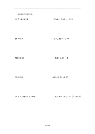 人版小学五年级数学上册能用简便就简便计算题