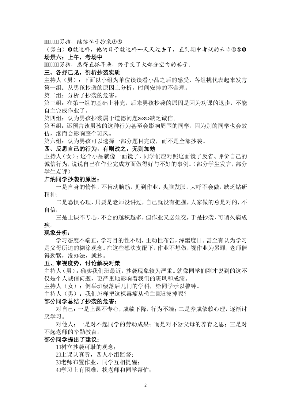 初中诚信主题班会设计教案_第2页