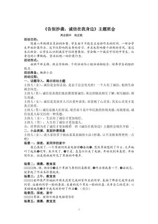 初中诚信主题班会设计教案