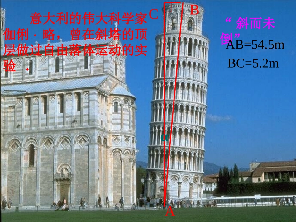 《锐角三角函数3》课件_第3页