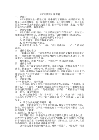《荷叶圆圆》说课稿