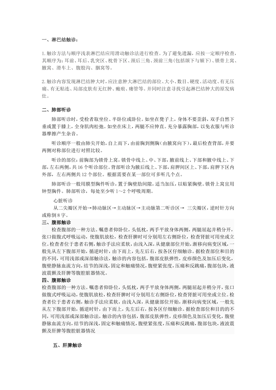 基本操作技能_第1页