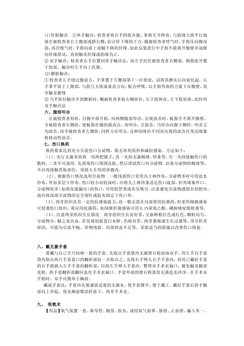 基本操作技能_第2页