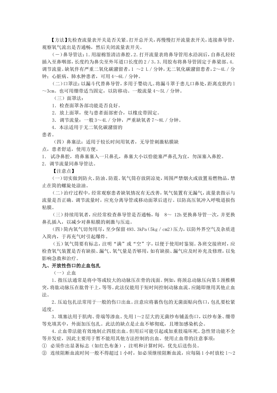 基本操作技能_第3页