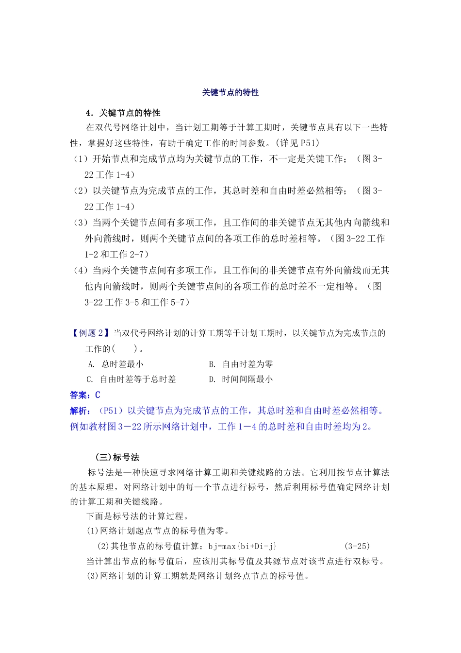 关键节点的特性_第1页