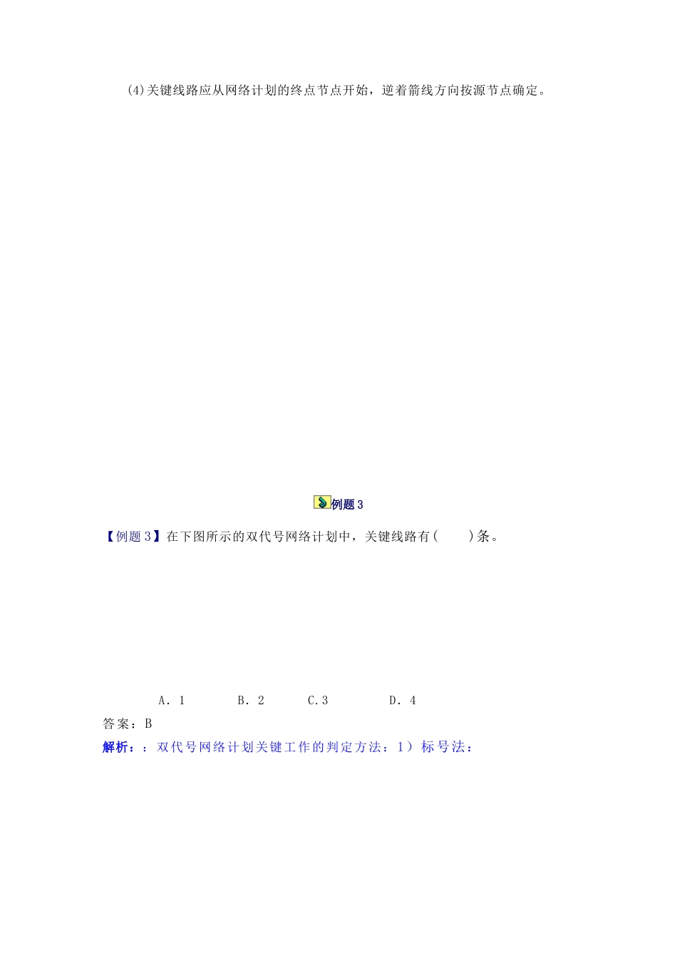 关键节点的特性_第2页