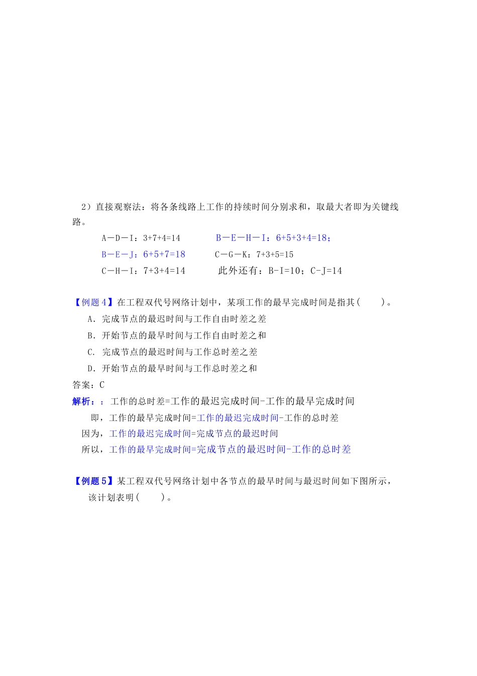 关键节点的特性_第3页