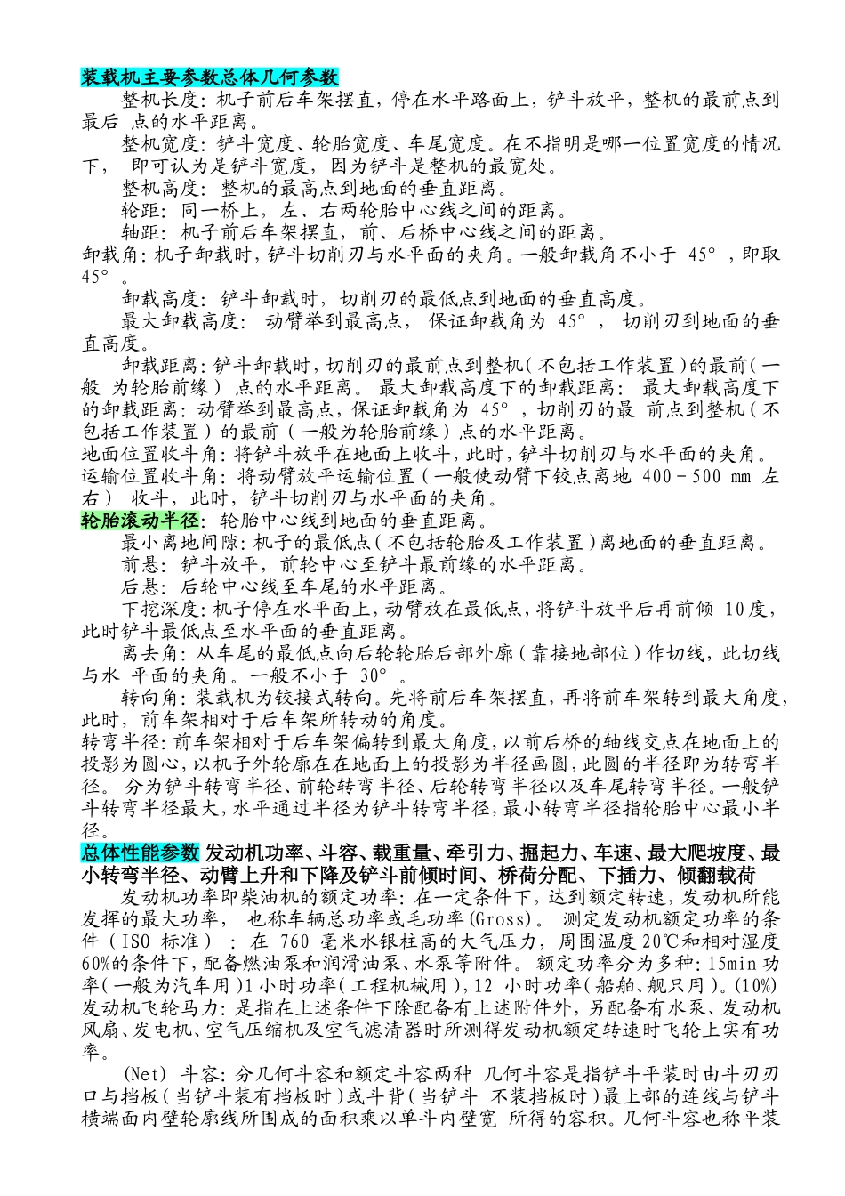 装载机主要参数_第1页