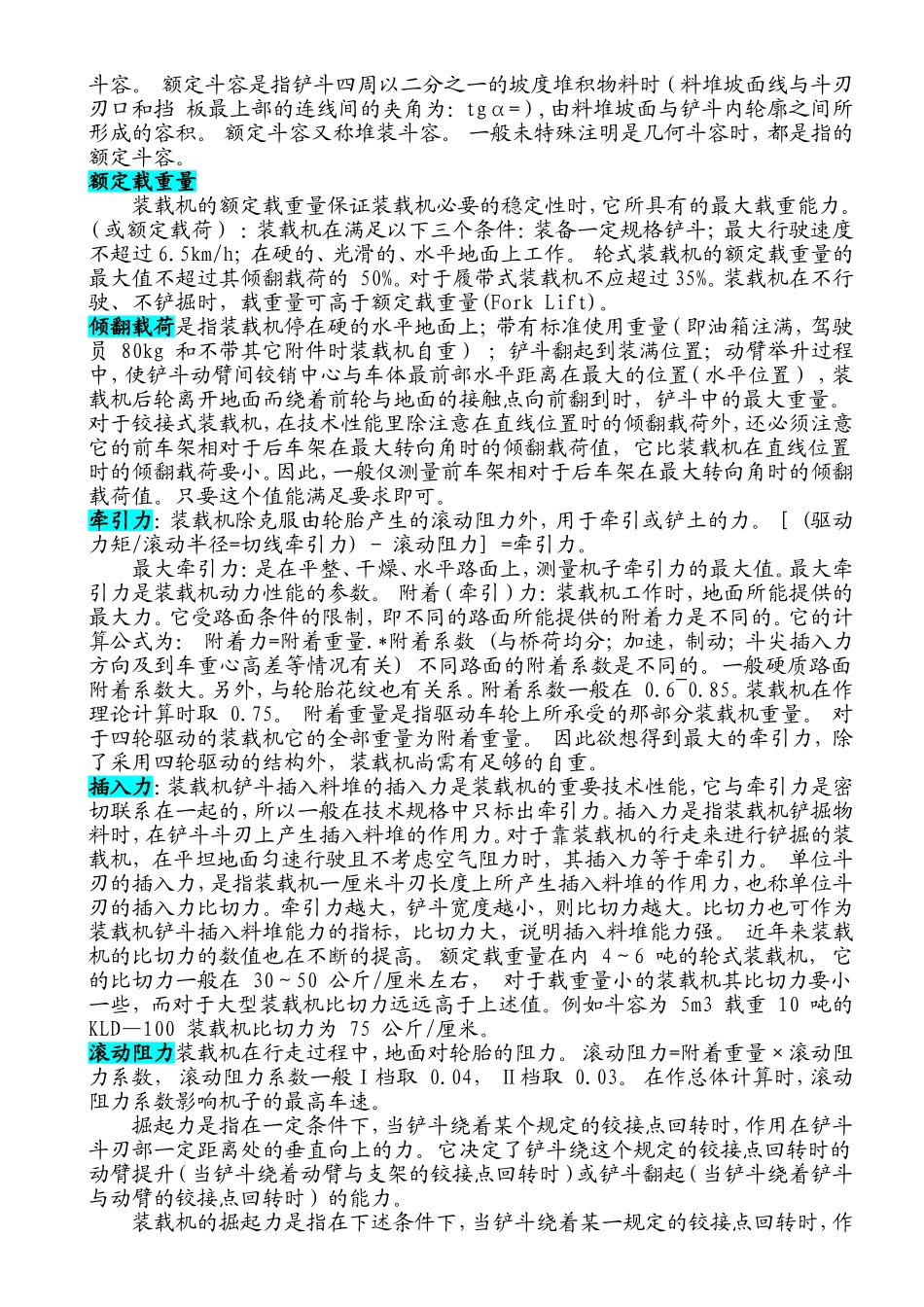 装载机主要参数_第2页