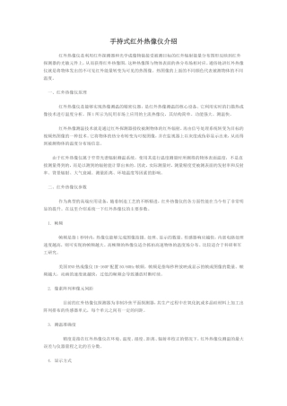 手持式红外热像仪介绍