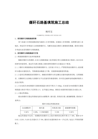 煤矸石路基填筑施工总结