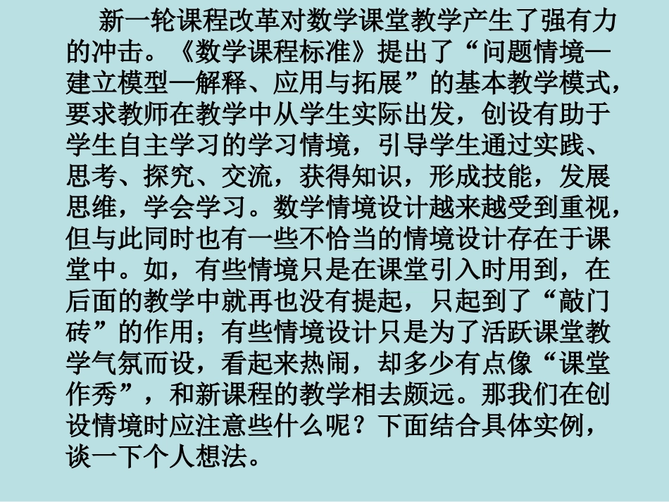数学教学中情境创_第2页