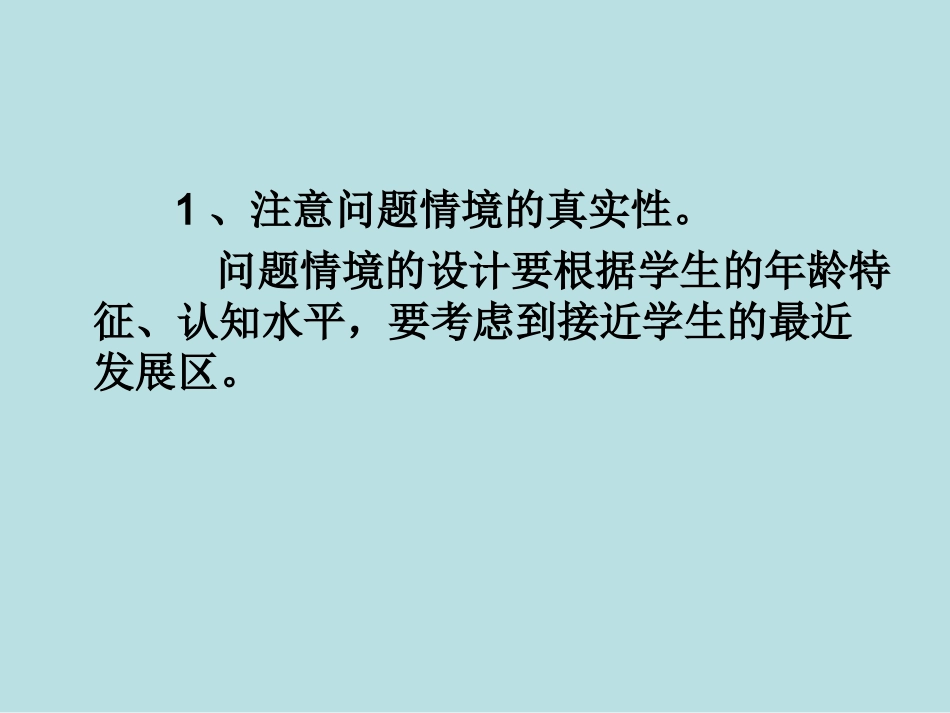 数学教学中情境创_第3页