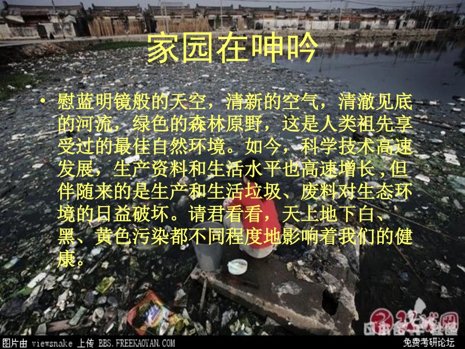 《绿色地球保护环境》主题班会_第3页