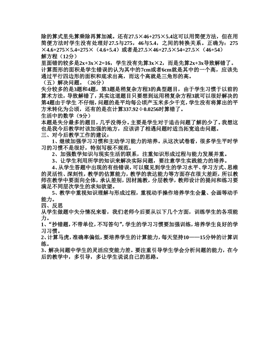 2011秋五年级数学试卷分析_第2页