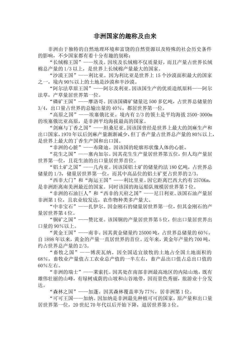 非洲国家的趣称及由来_第1页