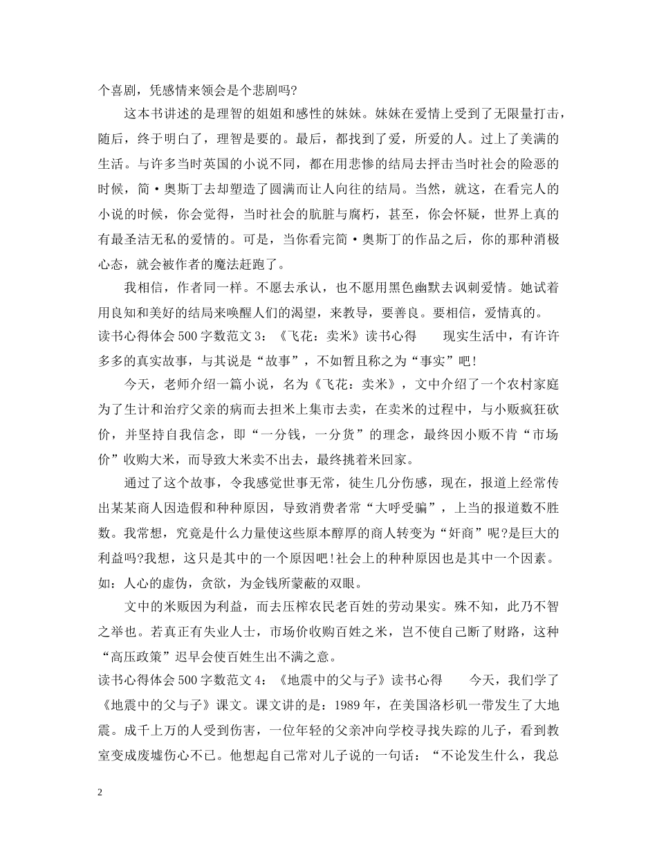 读书心得体会范文500字数4篇 _第2页