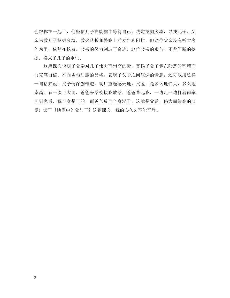 读书心得体会范文500字数4篇 _第3页