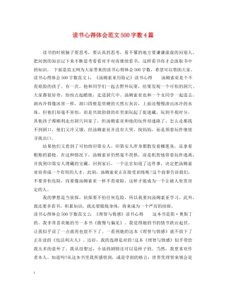 读书心得体会范文500字数4篇 