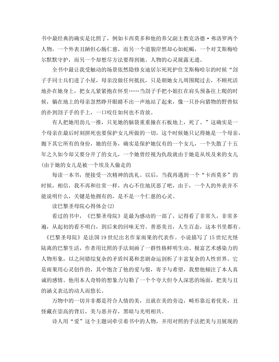 读巴黎圣母院参考心得体会5篇 _第2页